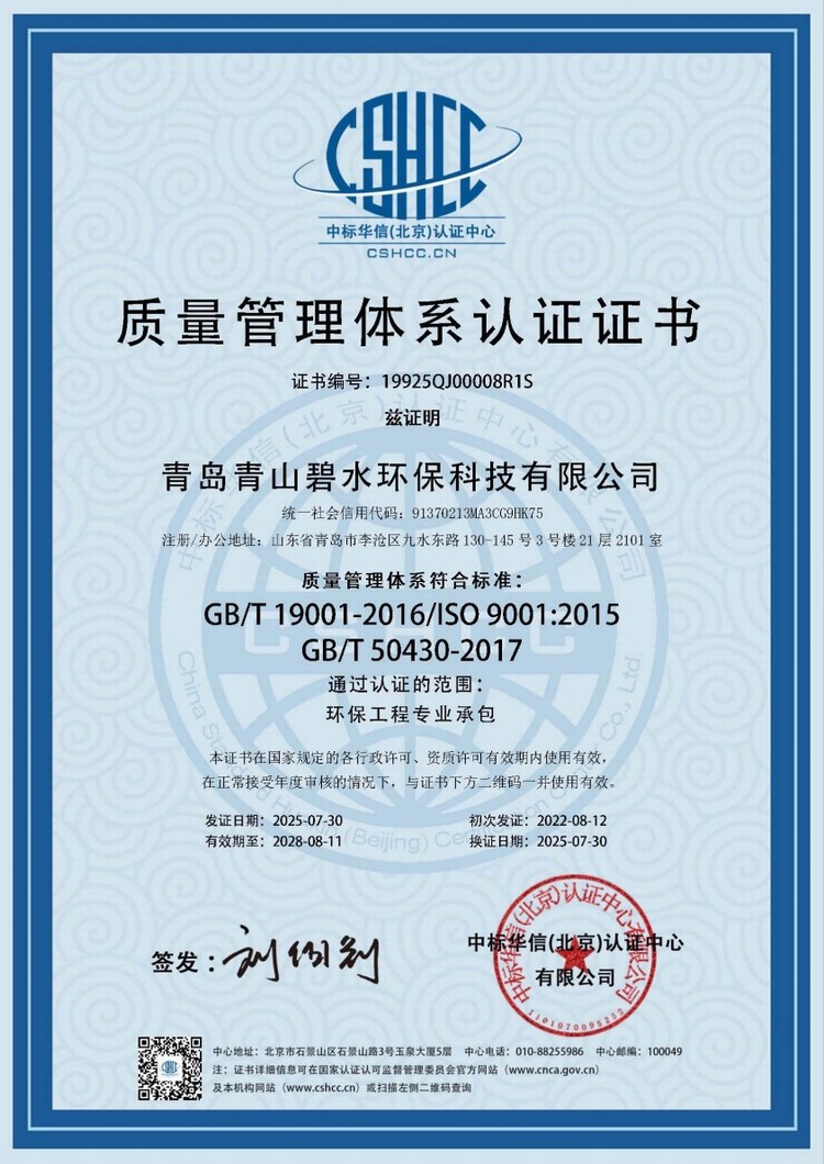 質(zhì)量管理體系認(rèn)證證書(shū)
